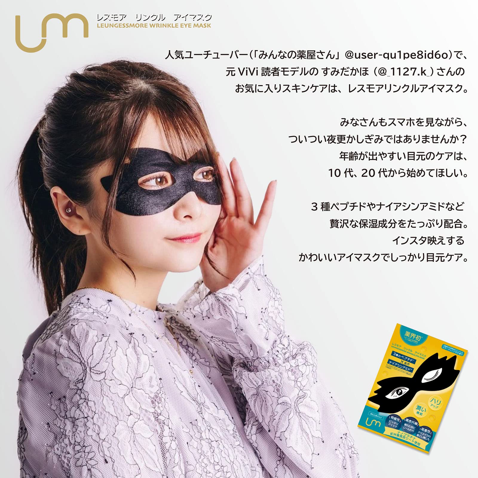 Amazon.co.jp: LEUNGESSMORE(レスモア) リンクル アイマスク 夜更かし